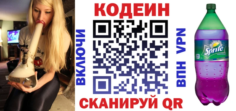 Codein напиток Lean (лин)  Хвалынск 